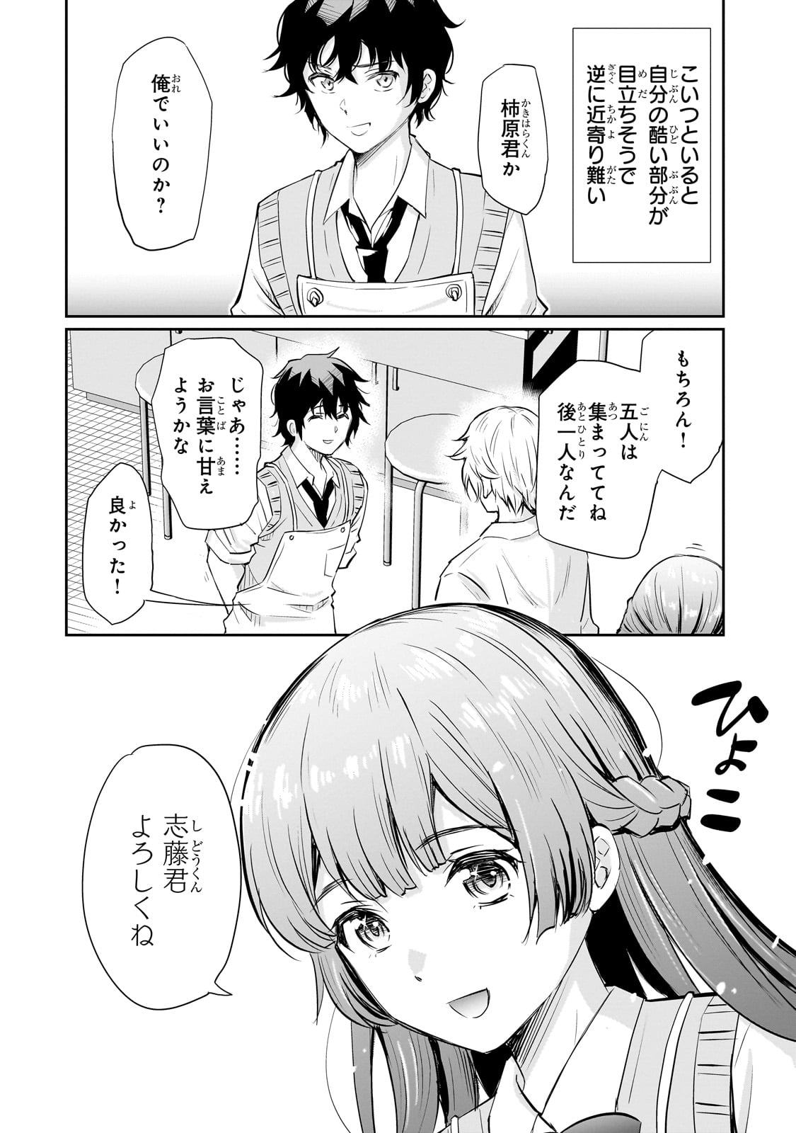 Isshou Hatarakitakunai Ore ga, Classmate no Daininki Idol ni Natsukaretara - Chapter 11 - Page 2